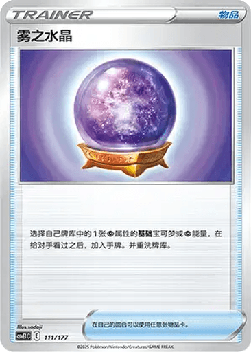 Fog Crystal