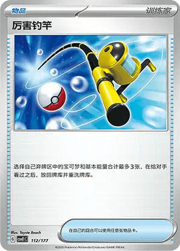 Super Rod