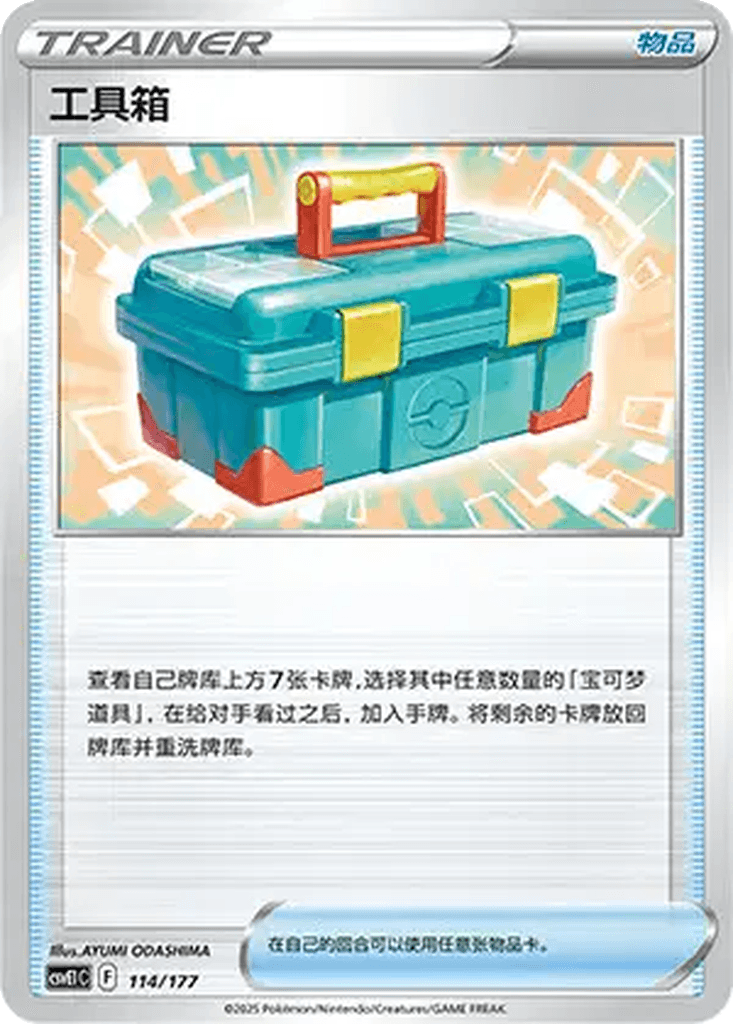 Tool Box