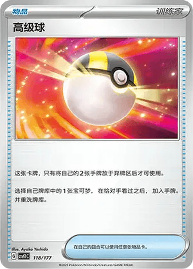 Ultra Ball