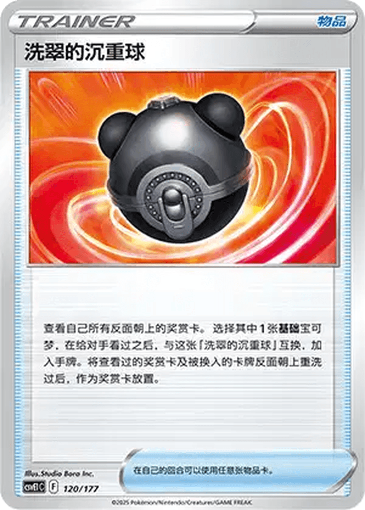 Hisuian Heavy Ball