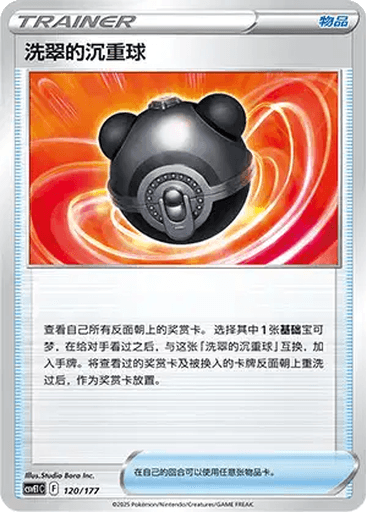 Hisuian Heavy Ball