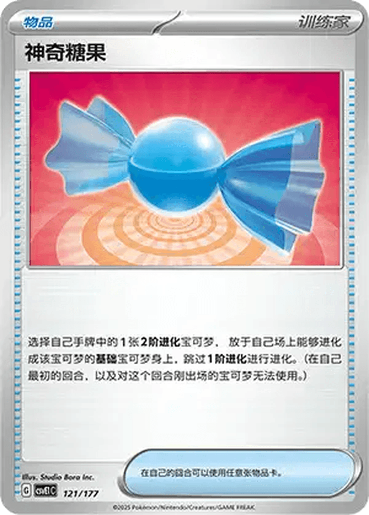 Rare Candy