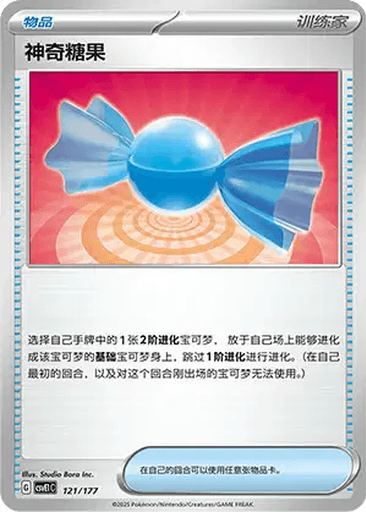 Rare Candy