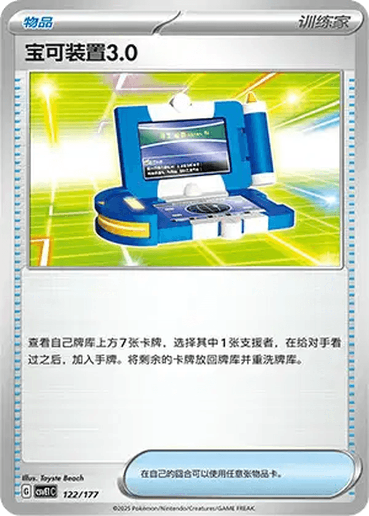 Pokégear 3.0