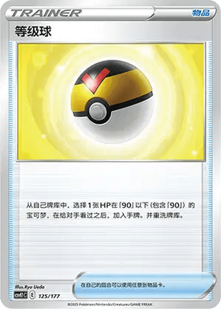 Level Ball