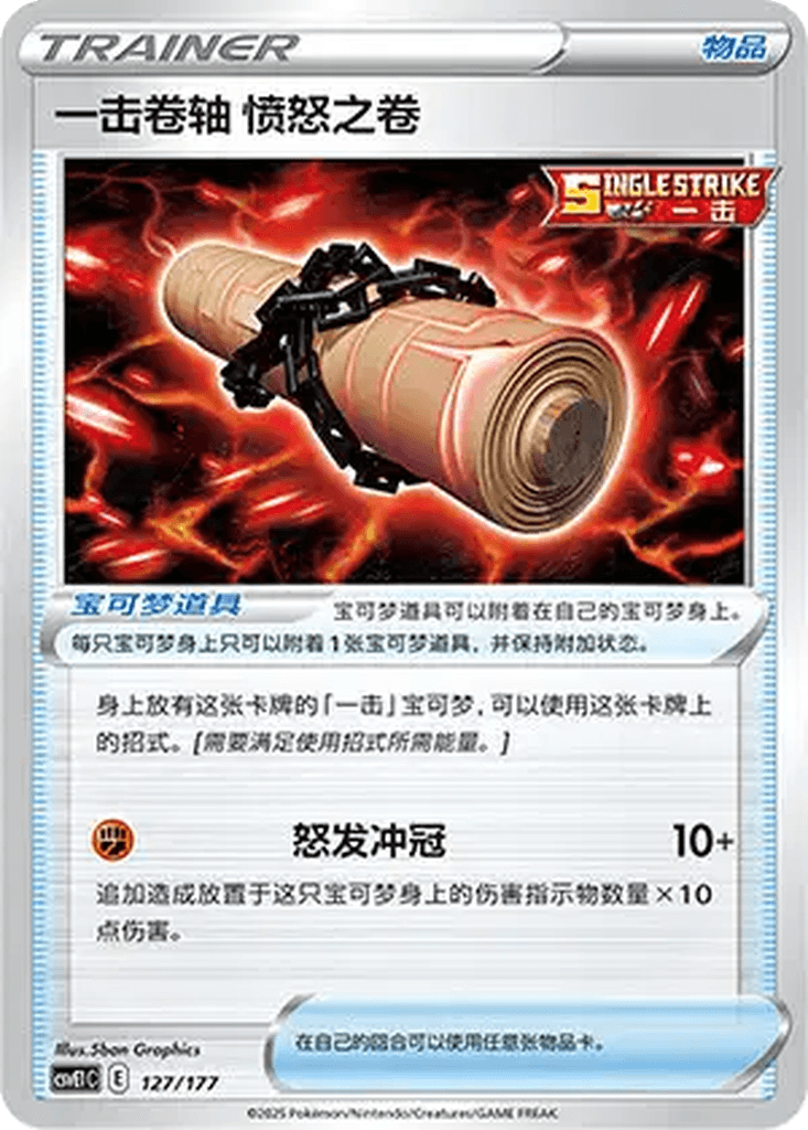 Single Strike Scroll of Scorn