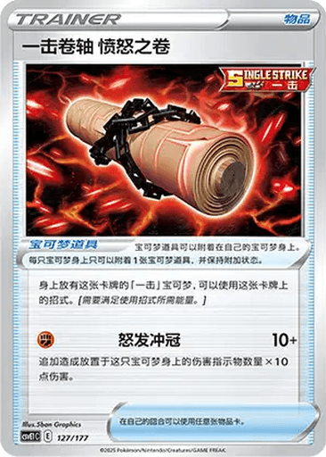 Single Strike Scroll of Scorn