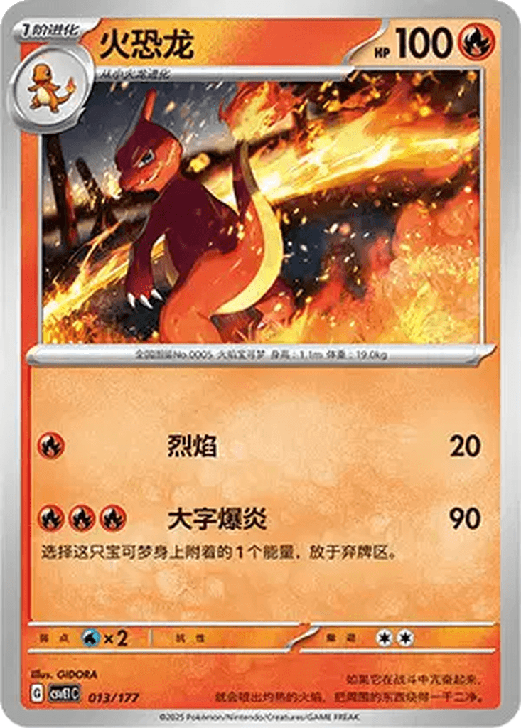 Charmeleon