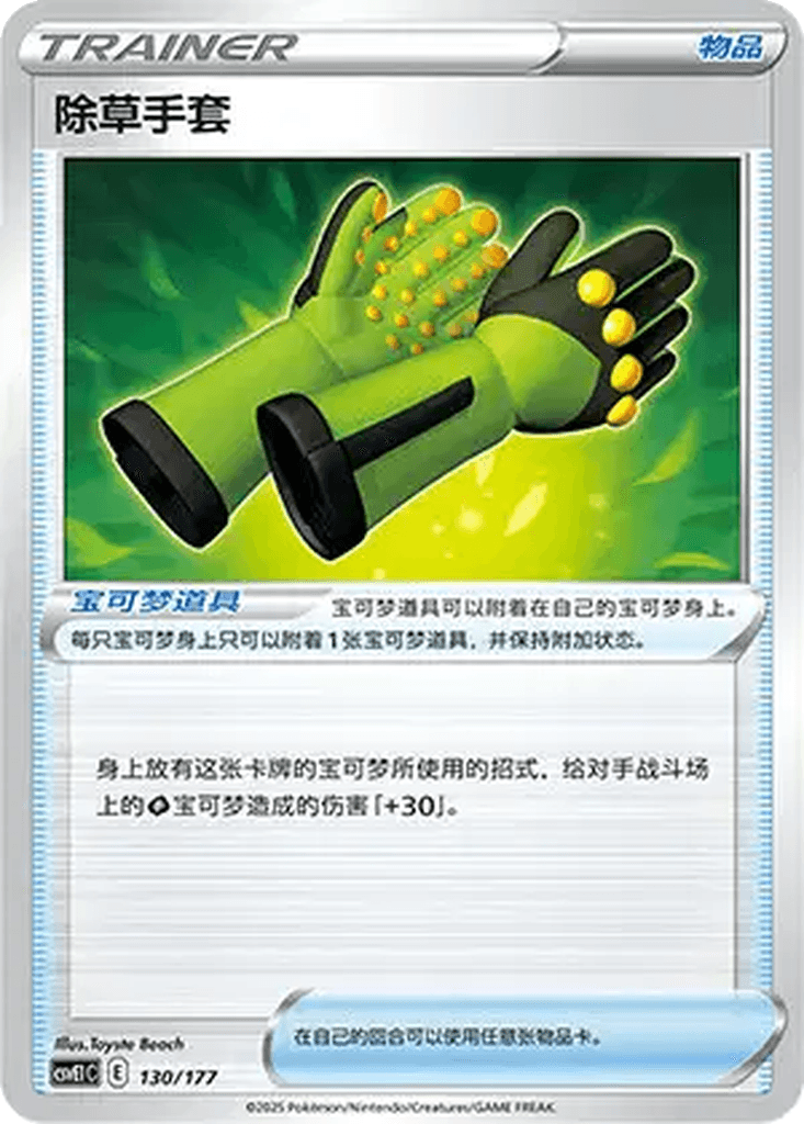 Weeding Gloves