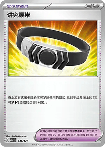 Choice Belt