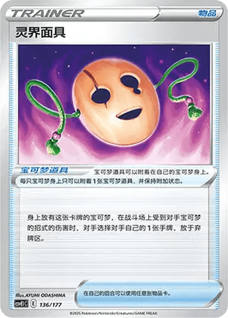 Spirit Mask