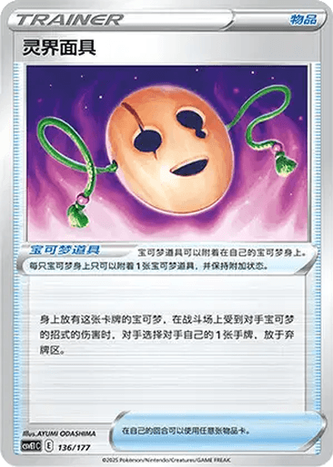 Spirit Mask