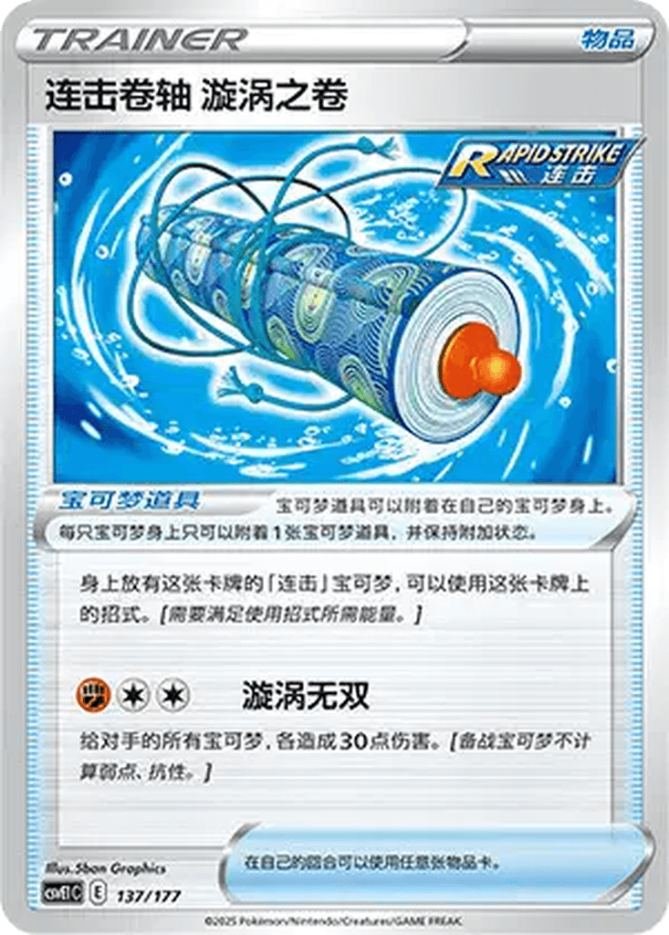 Rapid Strike Scroll of Swirls