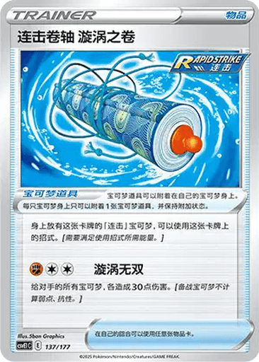Rapid Strike Scroll of Swirls