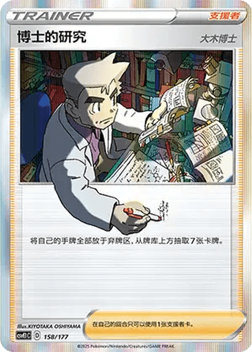 Professor's Research (Professor Oak)