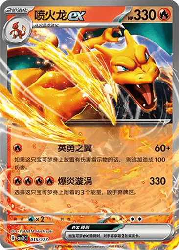 Charizard ex