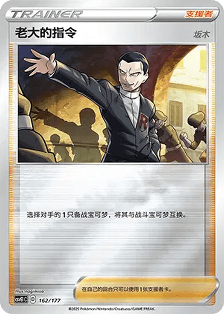 Boss's Orders (Giovanni)