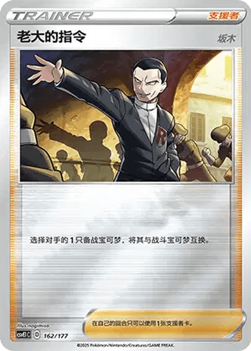 Boss's Orders (Giovanni)