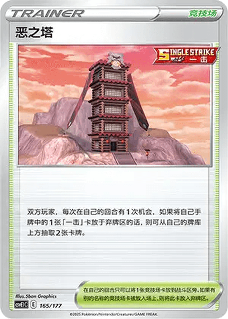 Tower of Darkness