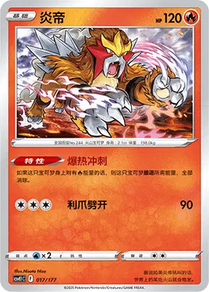 Entei