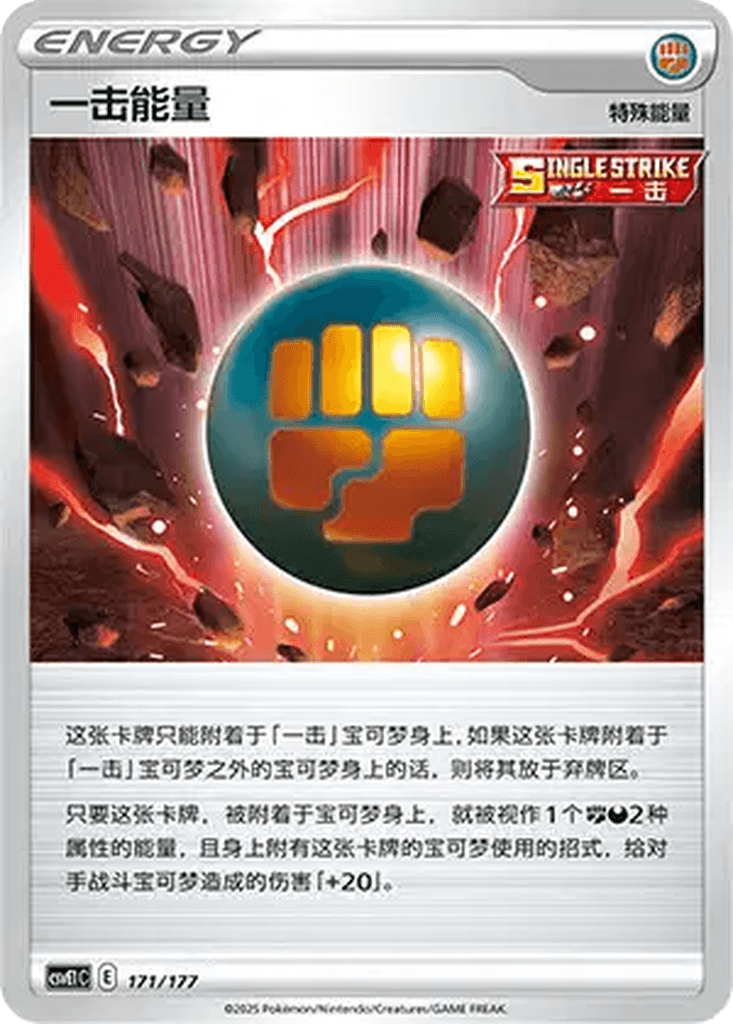 Single Strike Energy