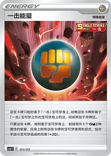 Single Strike Energy