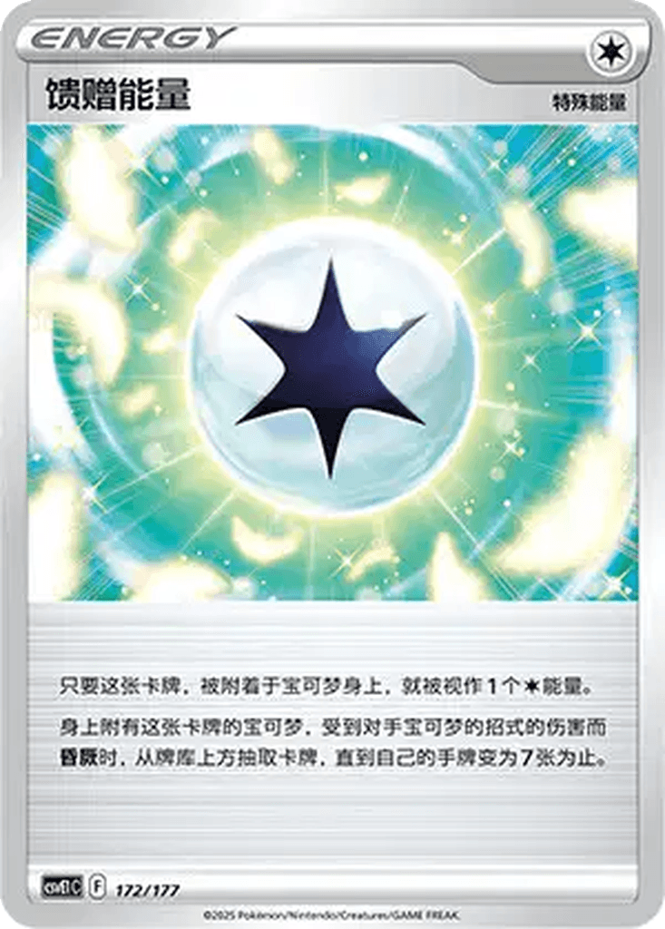 Gift Energy