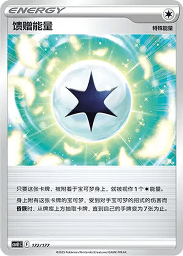 Gift Energy