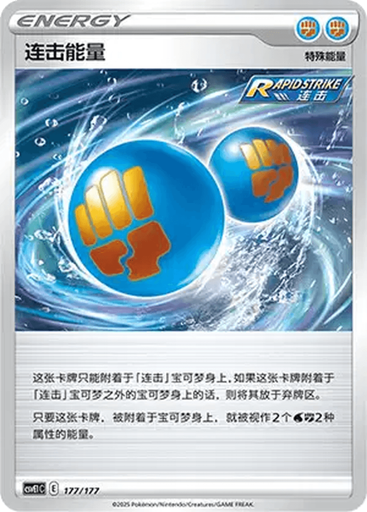 Rapid Strike Energy