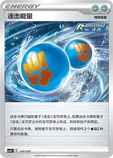 Rapid Strike Energy