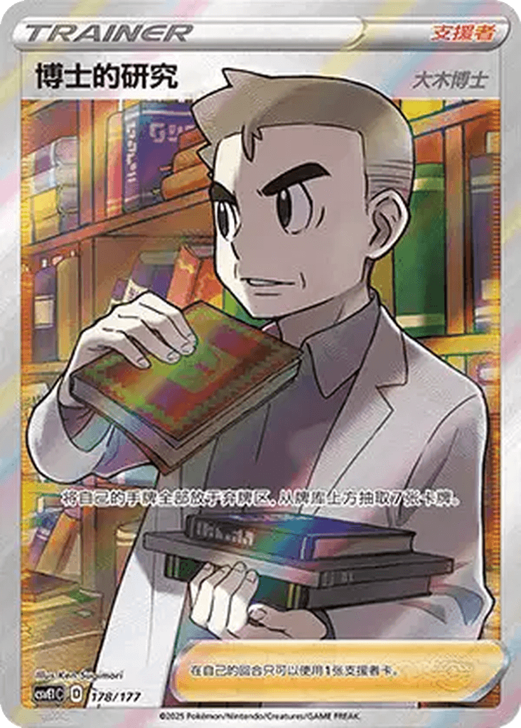 Professor's Research (Professor Oak)