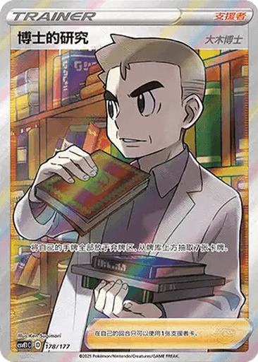 Professor's Research (Professor Oak)