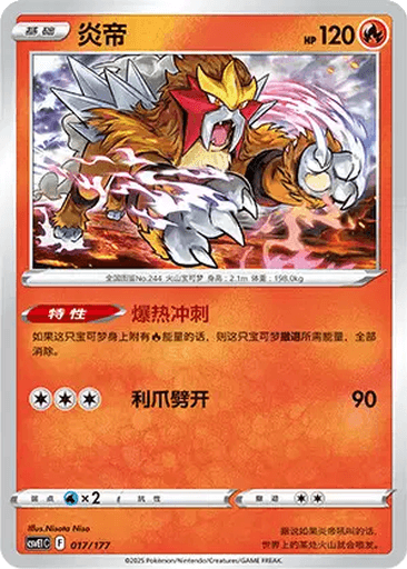Entei