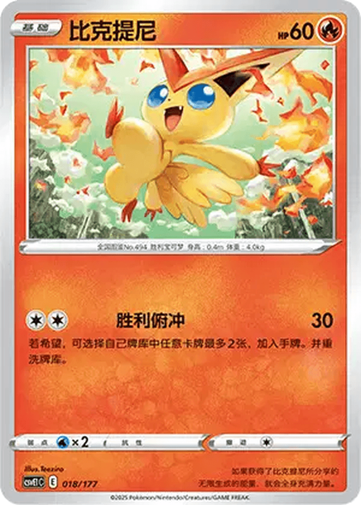Victini