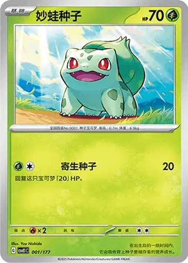 Bulbasaur