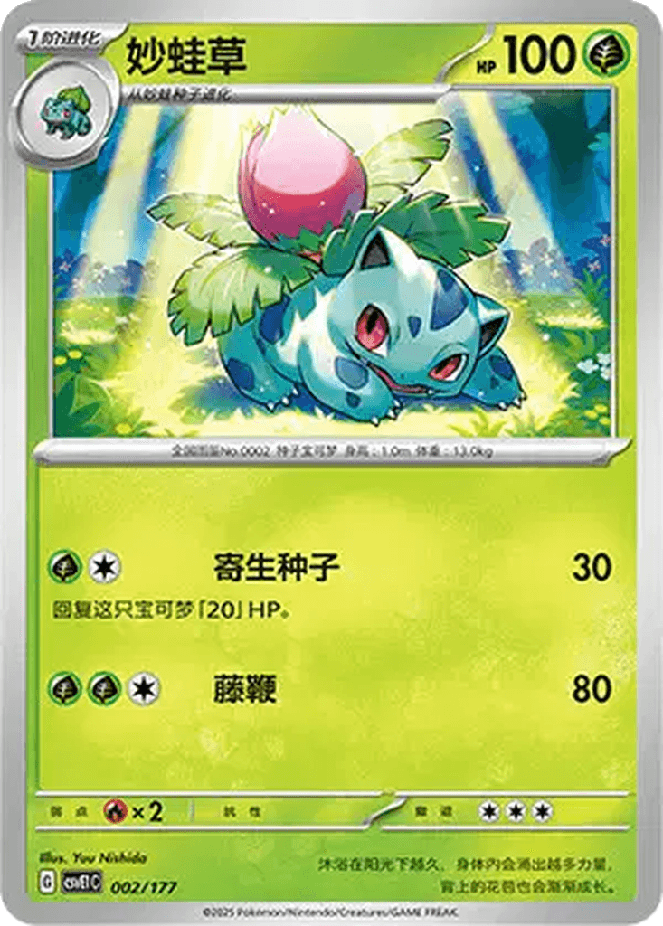 Ivysaur