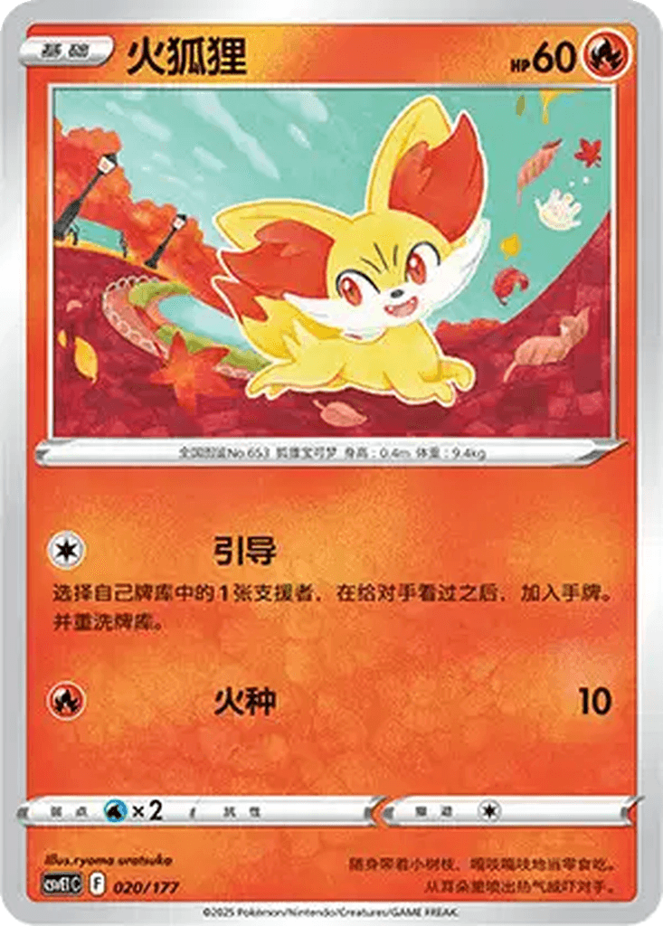 Fennekin