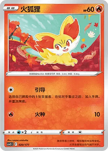 Fennekin