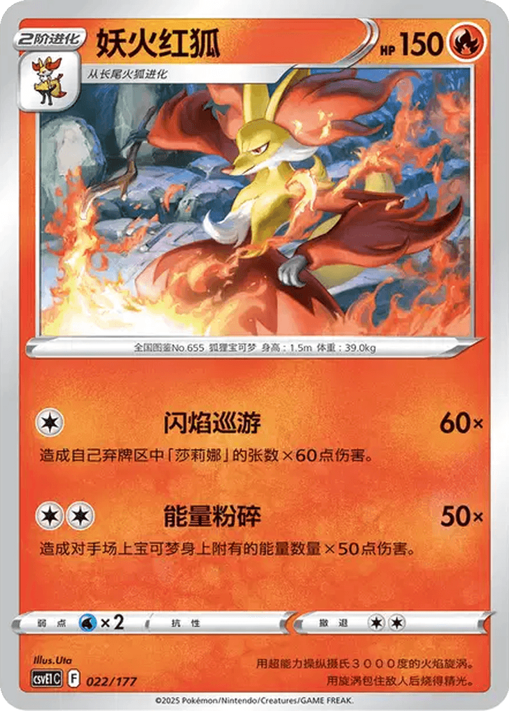 Delphox