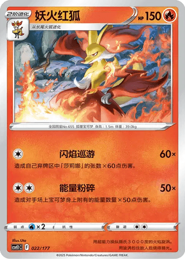 Delphox