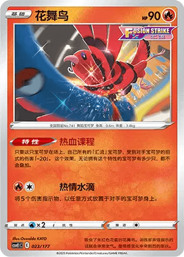 Oricorio