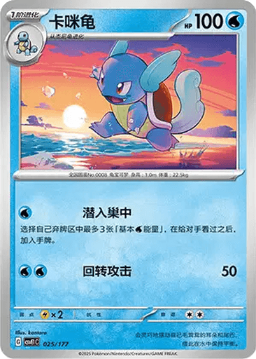 Wartortle