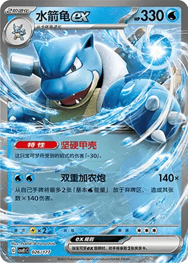 Blastoise ex