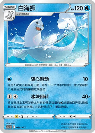 Dewgong