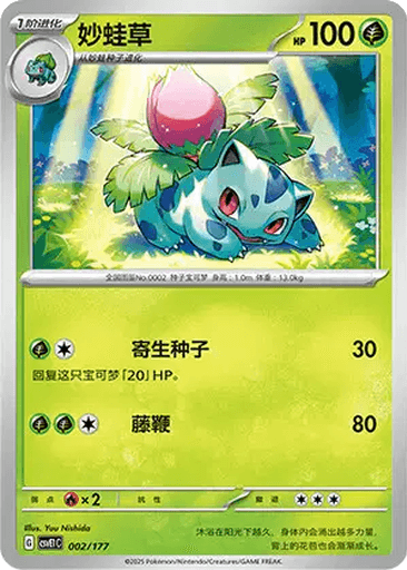Ivysaur