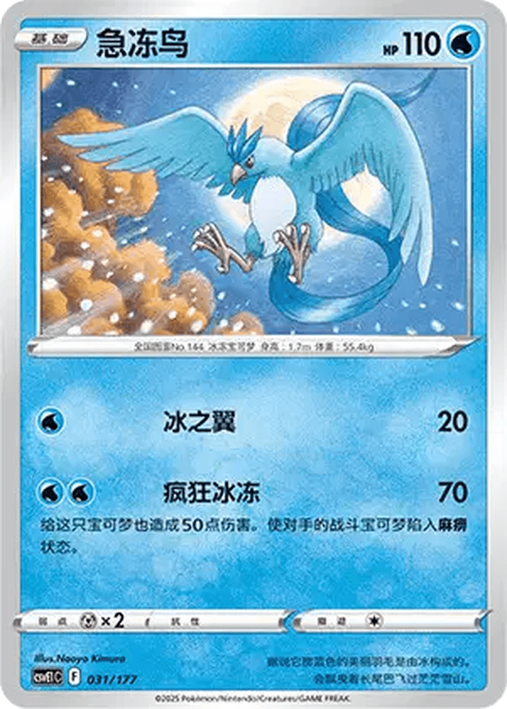 Articuno