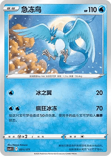 Articuno
