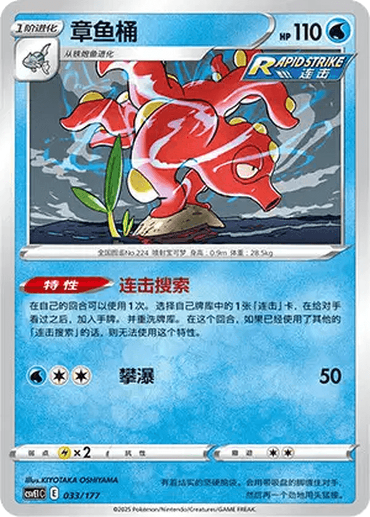 Octillery