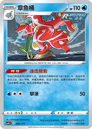 Octillery
